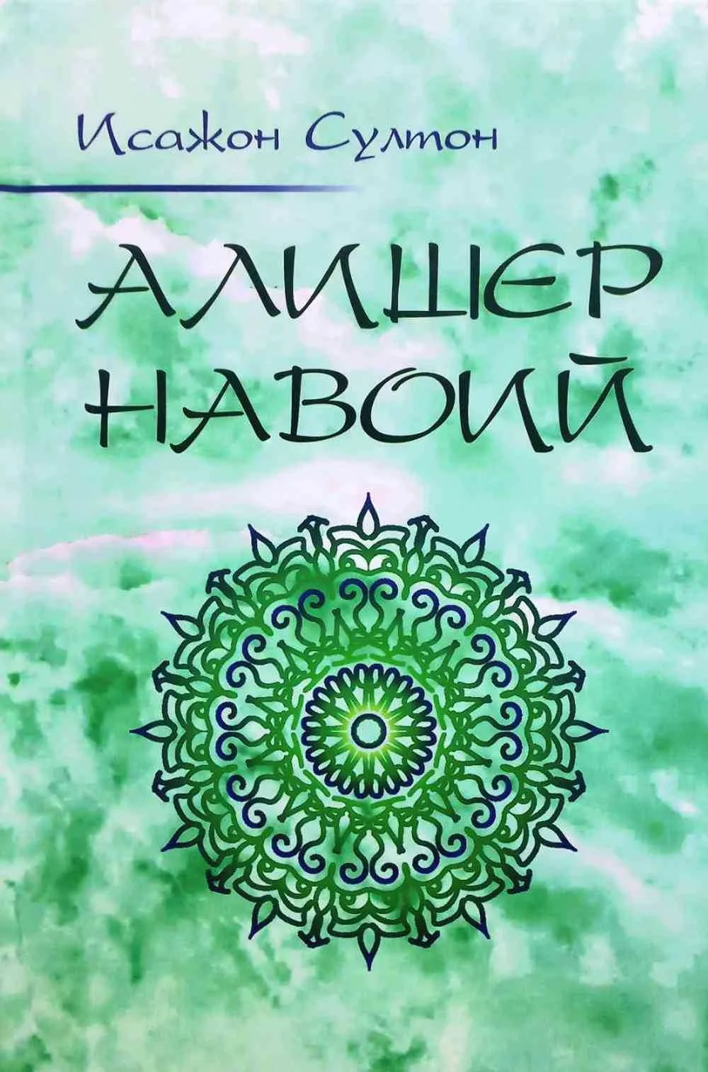 Alisher Navoiy