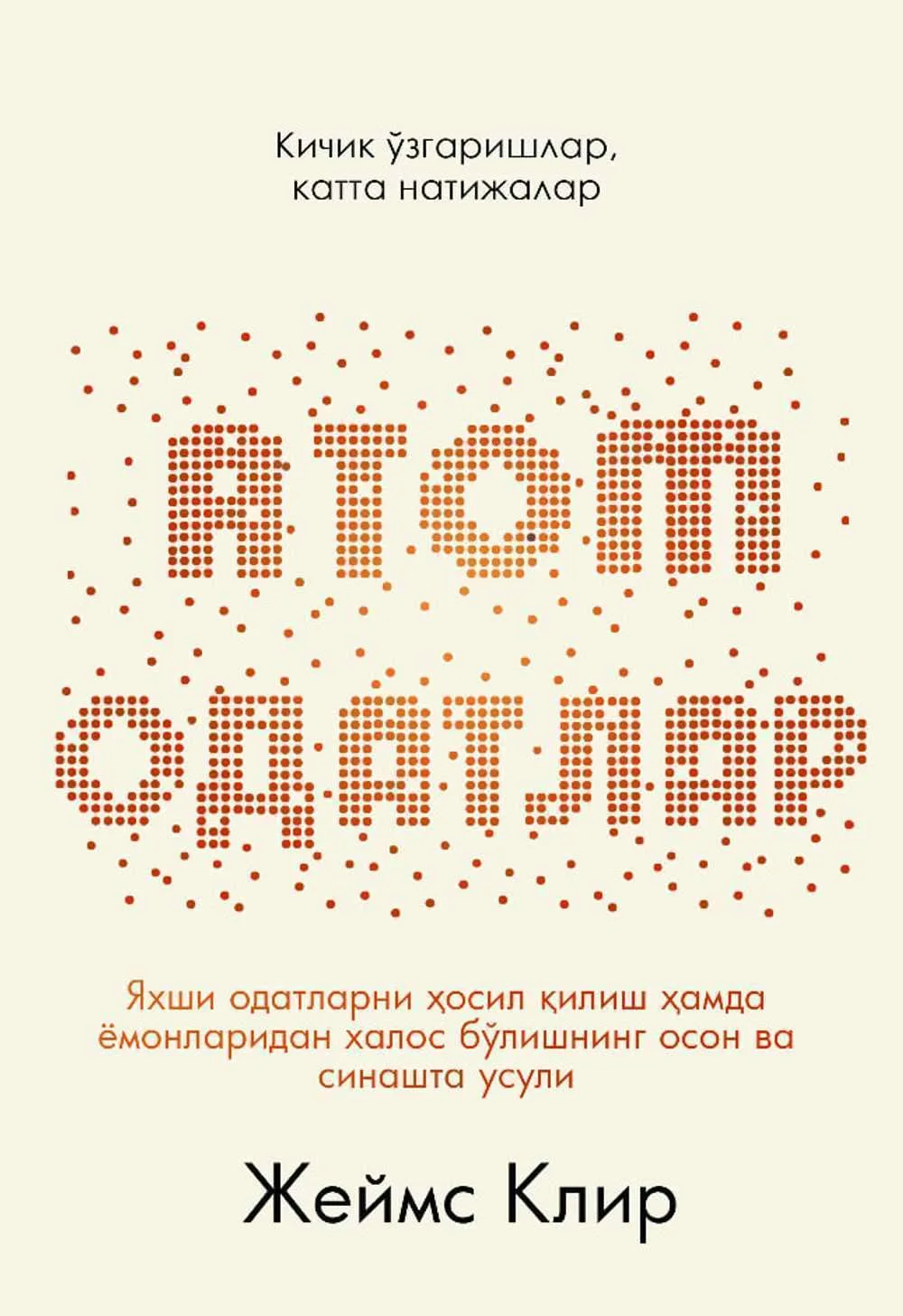 Atom odatlar (yumshoq)