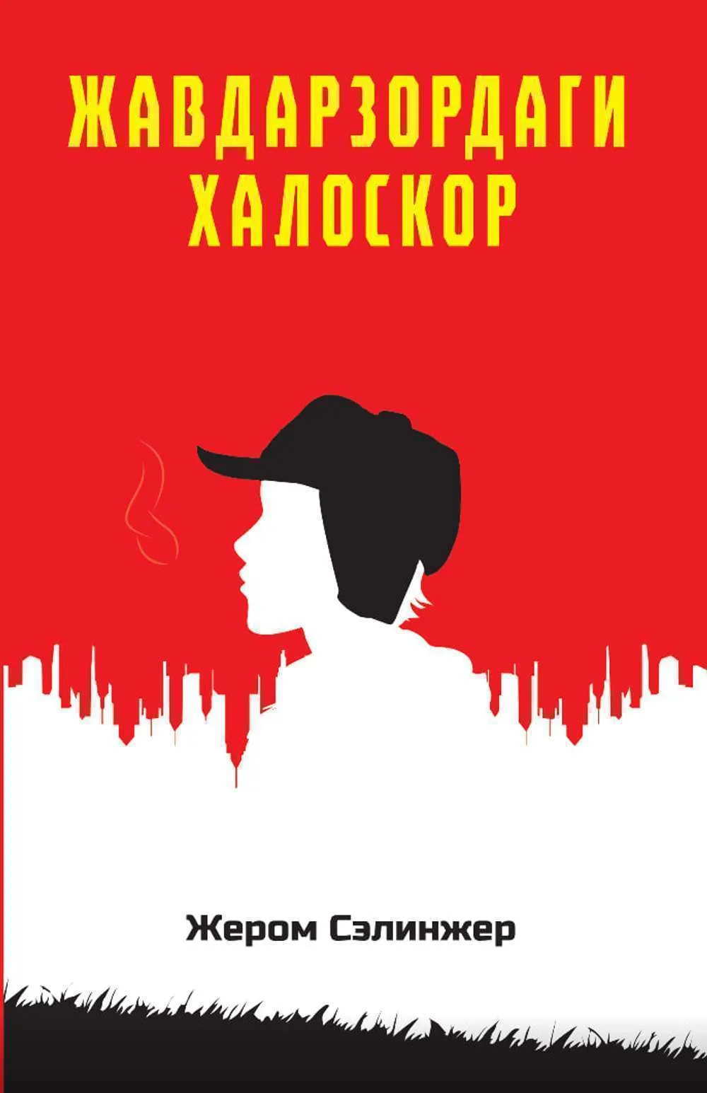 Javdazordagi xaloskor