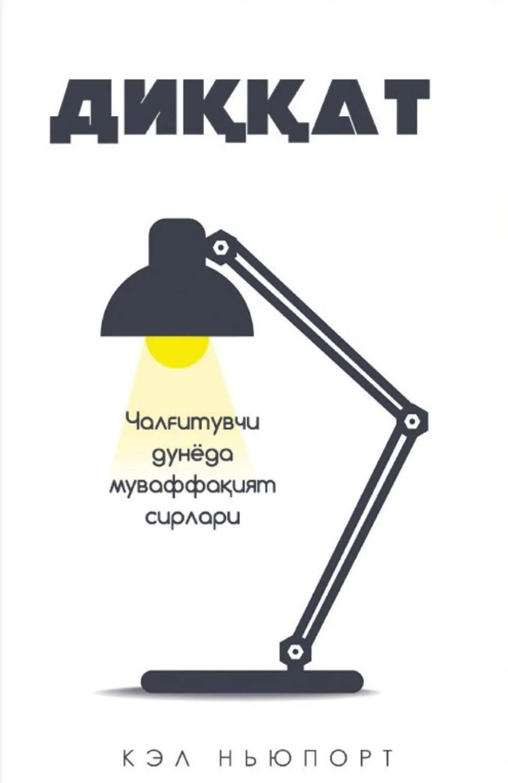 Diqqat (yumshoq)