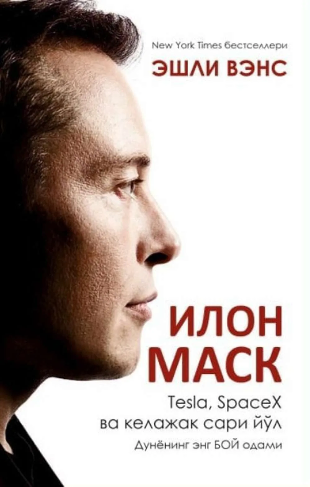 Ilon Mask