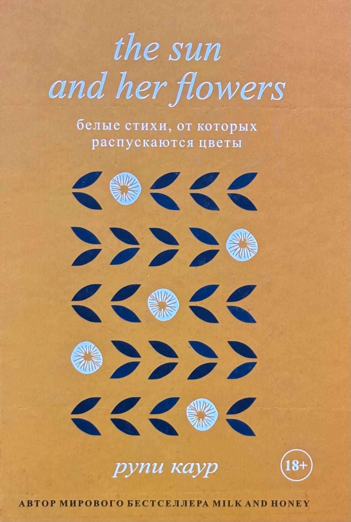 The sun and her flowers (english - russian)