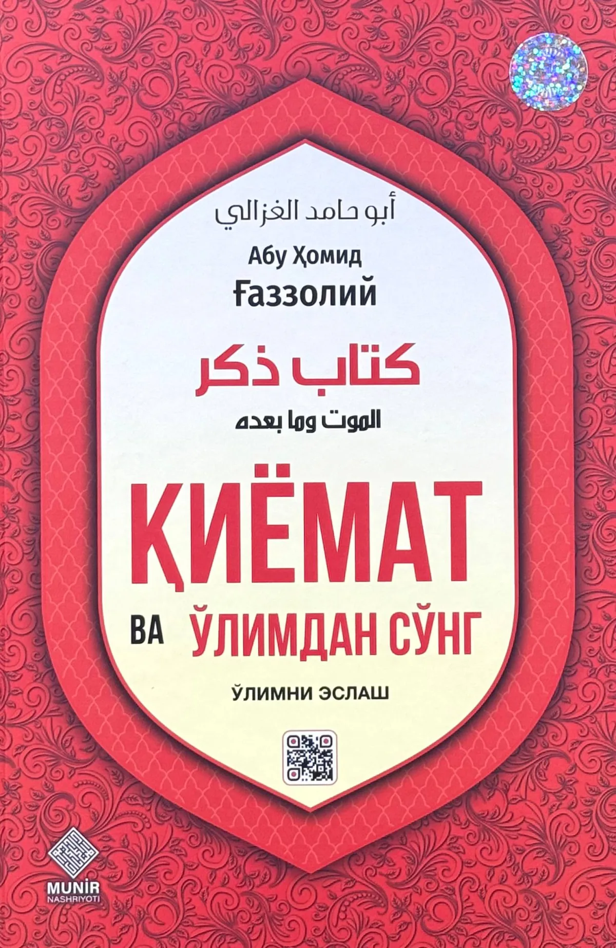 Qiyomat va o'limdan so'ng