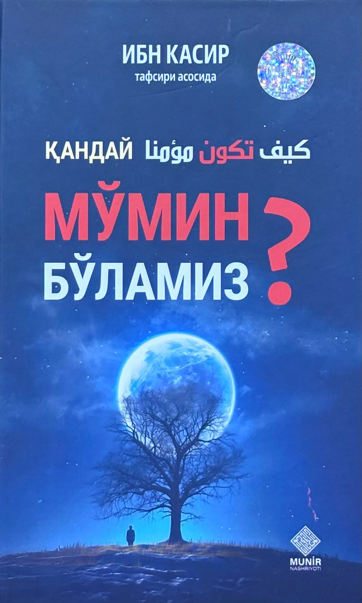 Qanday mo'min bo'lamiz?