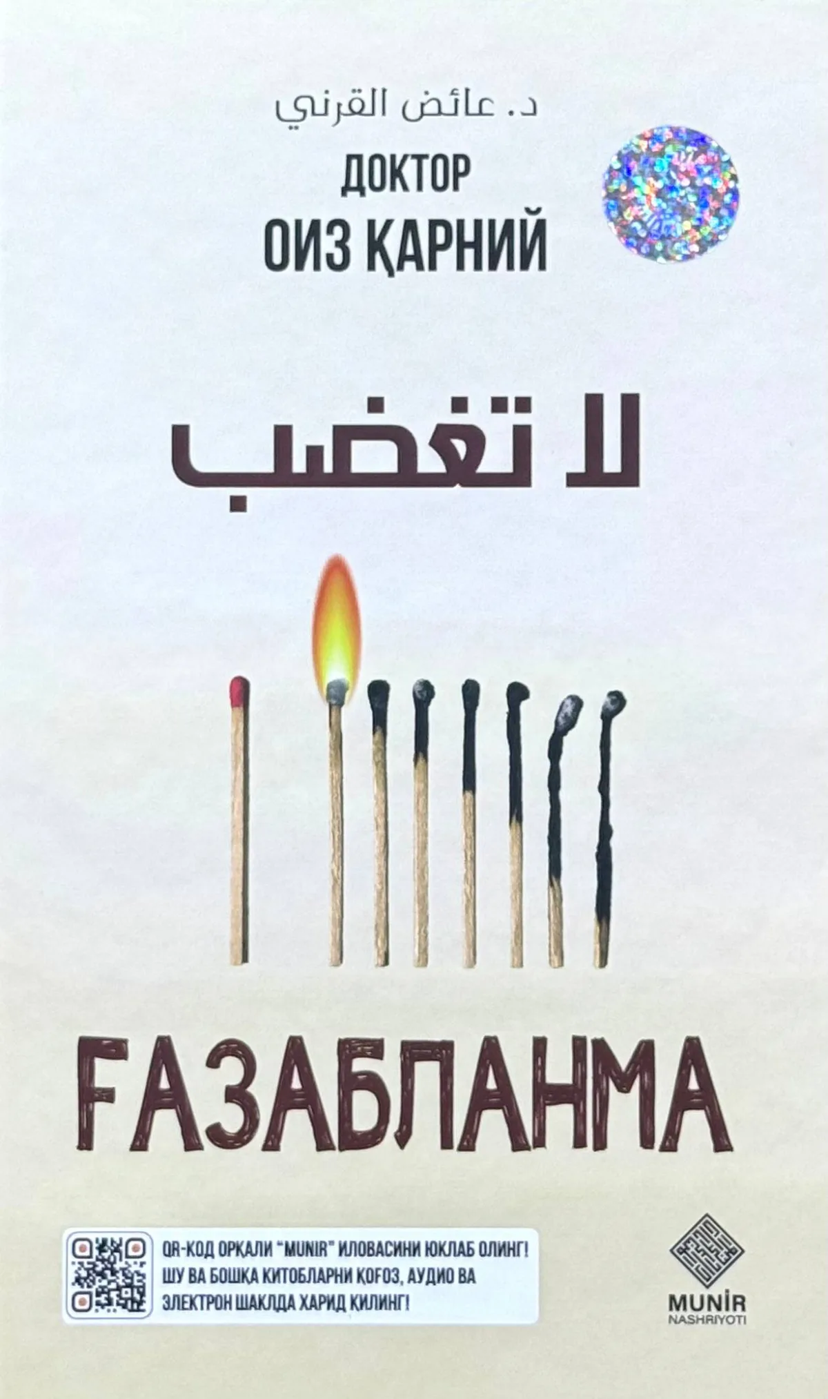 G'azablanma