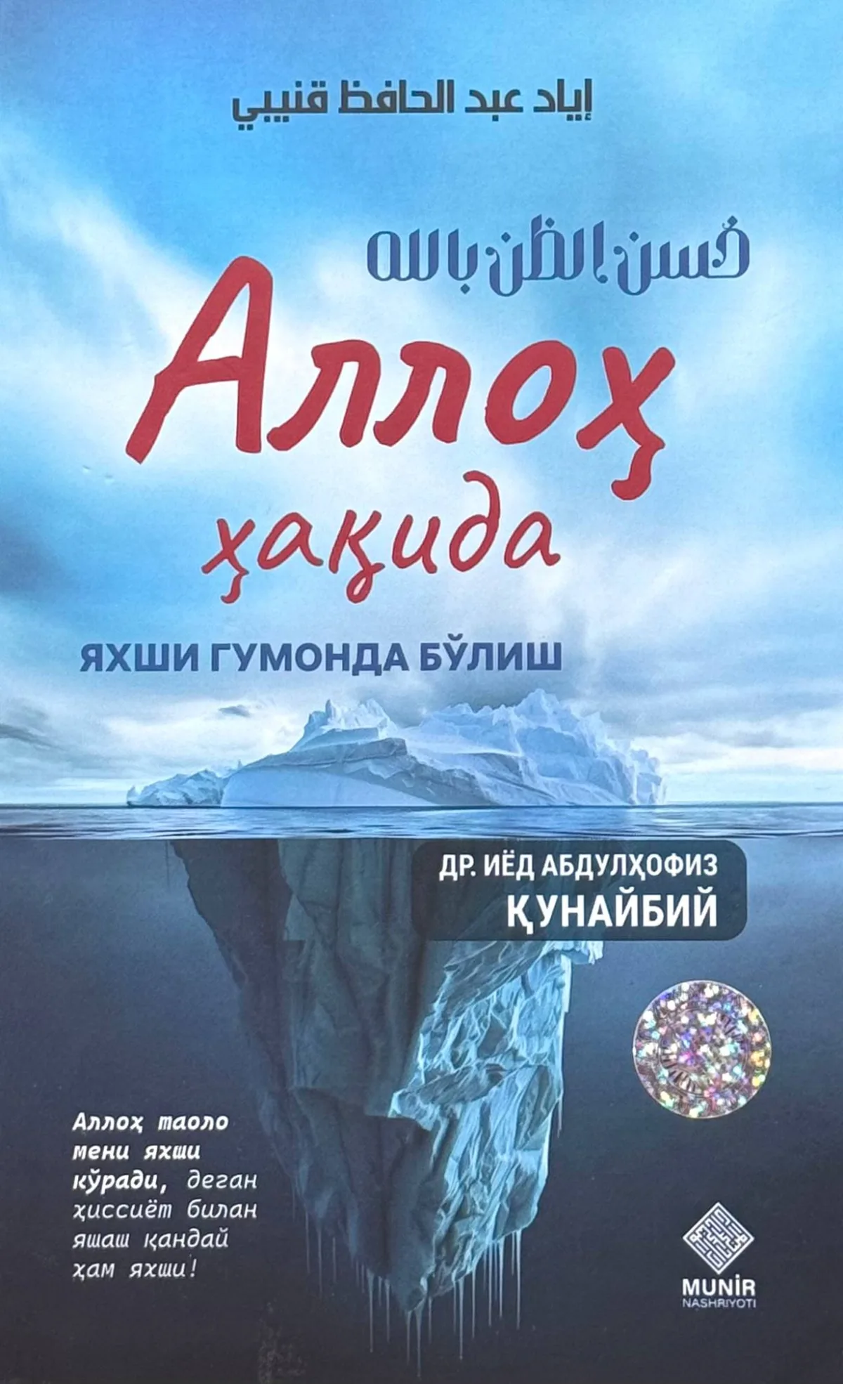 Alloh haqida yaxshi gumonda bo'lish