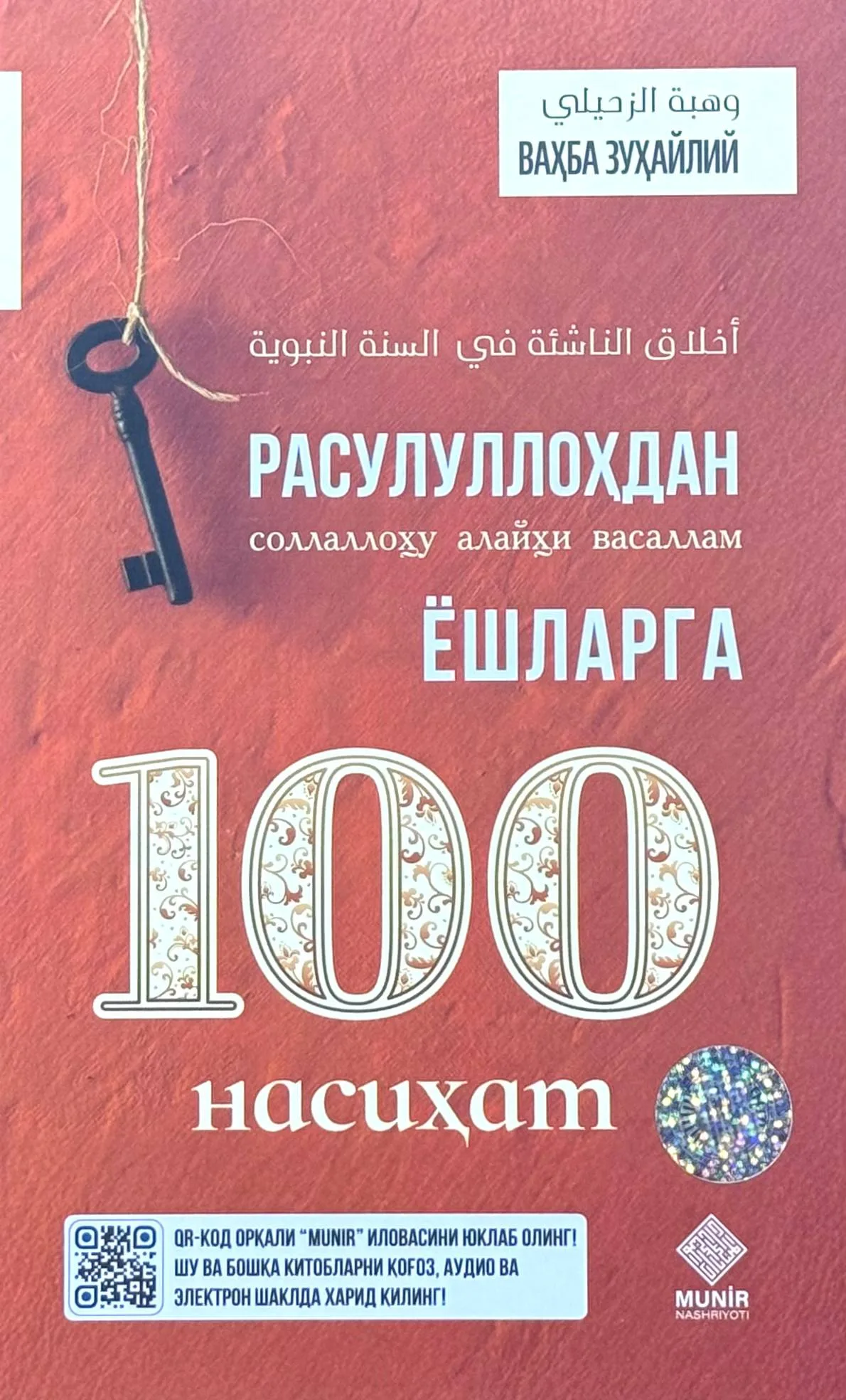 Rasululloh (s.a.v)dan yoshlarga 100 nasihat