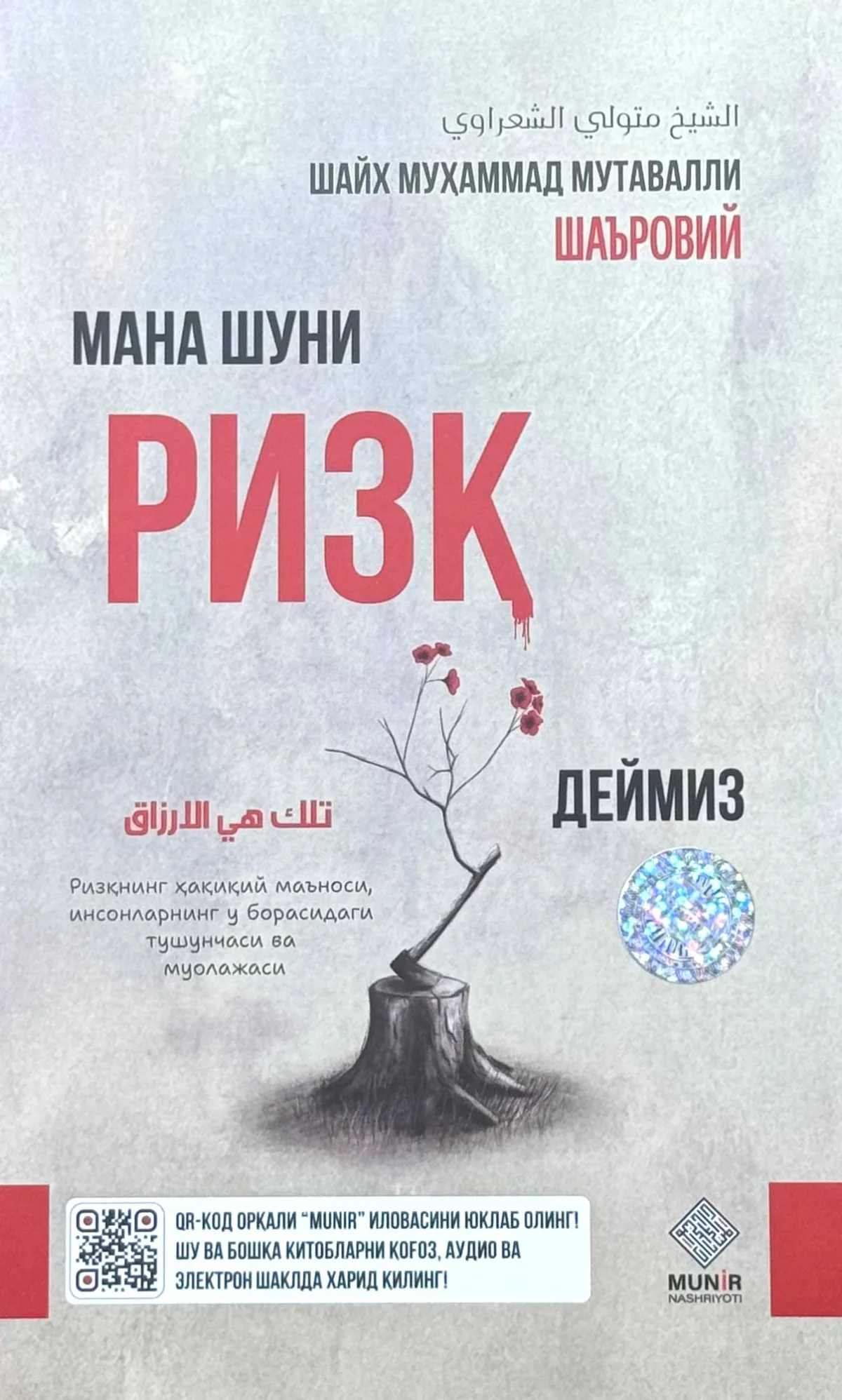 Mana shuni rizq deymiz