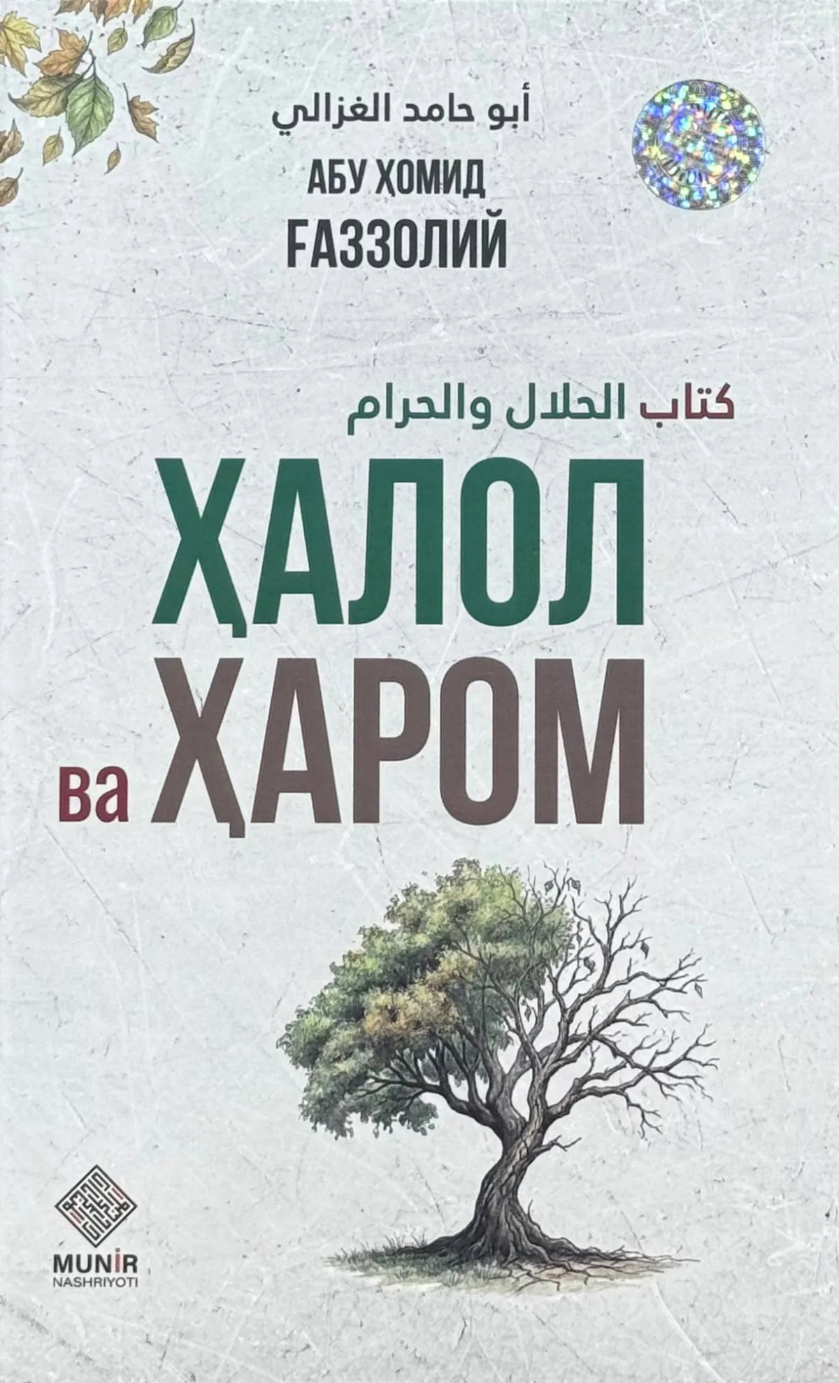 Halol va harom