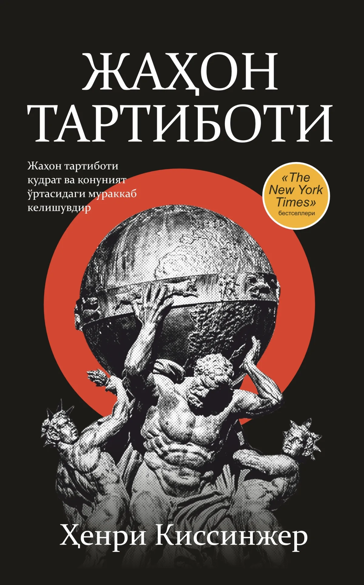 Jahon tartiboti
