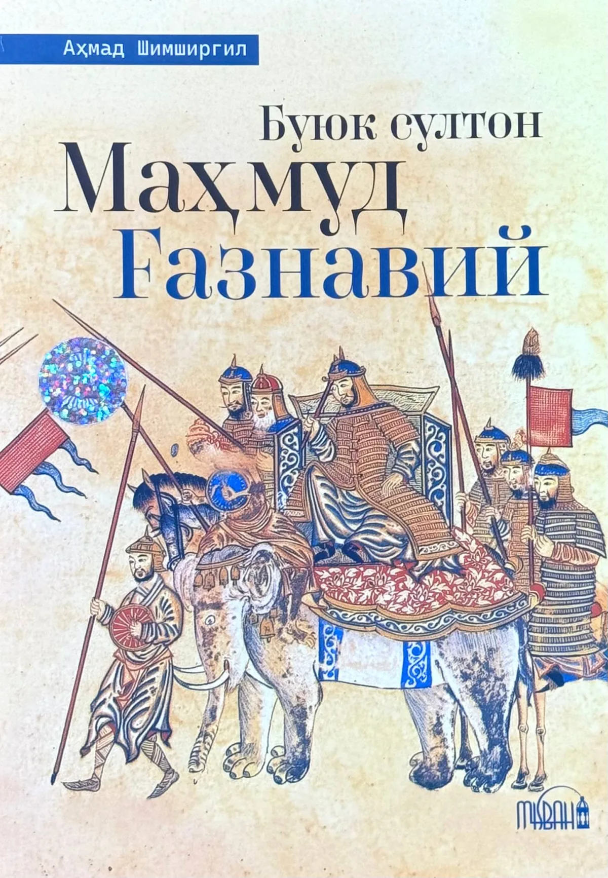 Buyuk sulton Mahmud G‘aznaviy