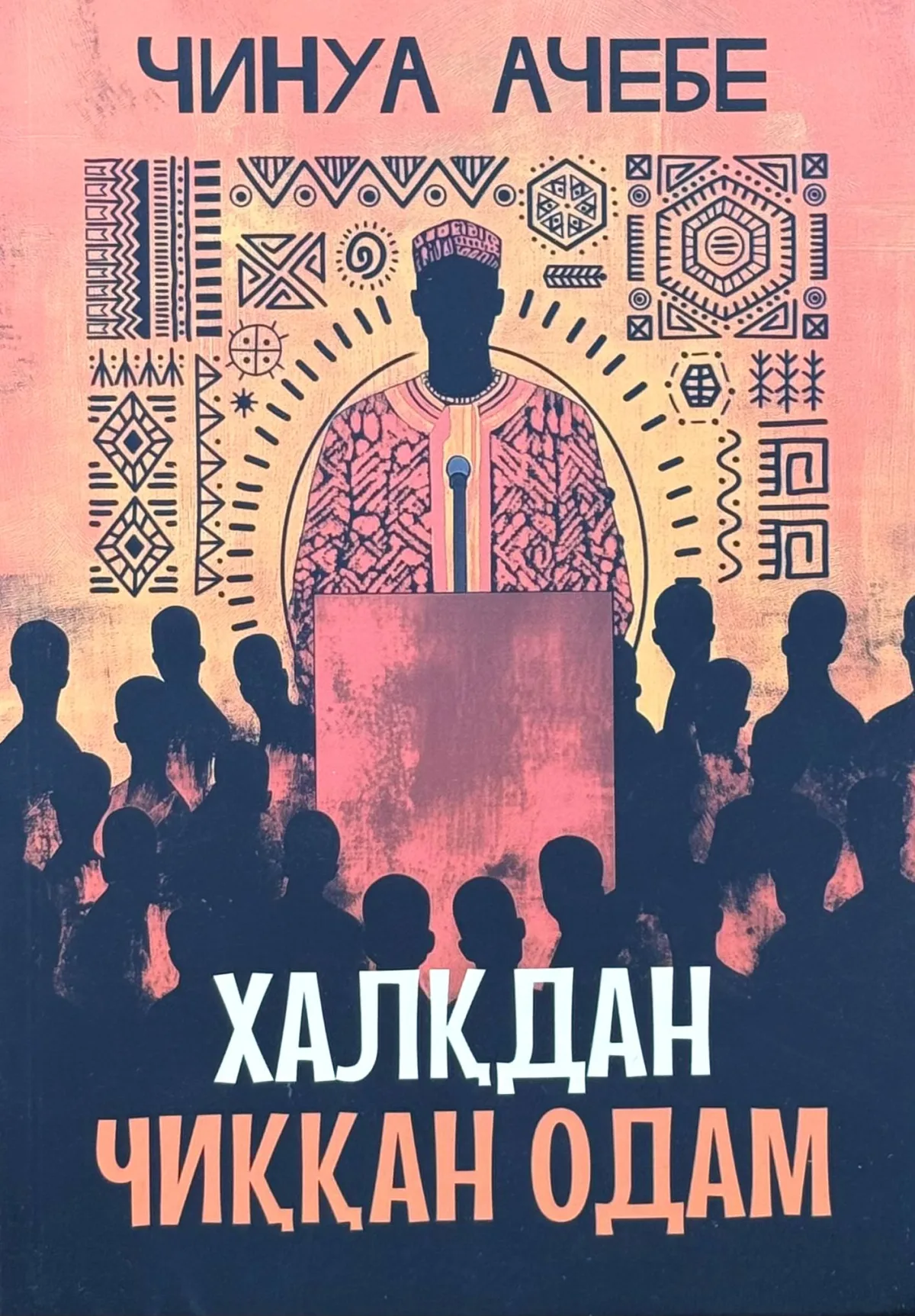 Xalqdan chiqqan odam