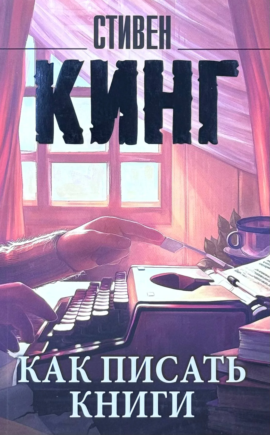 Как писать книги