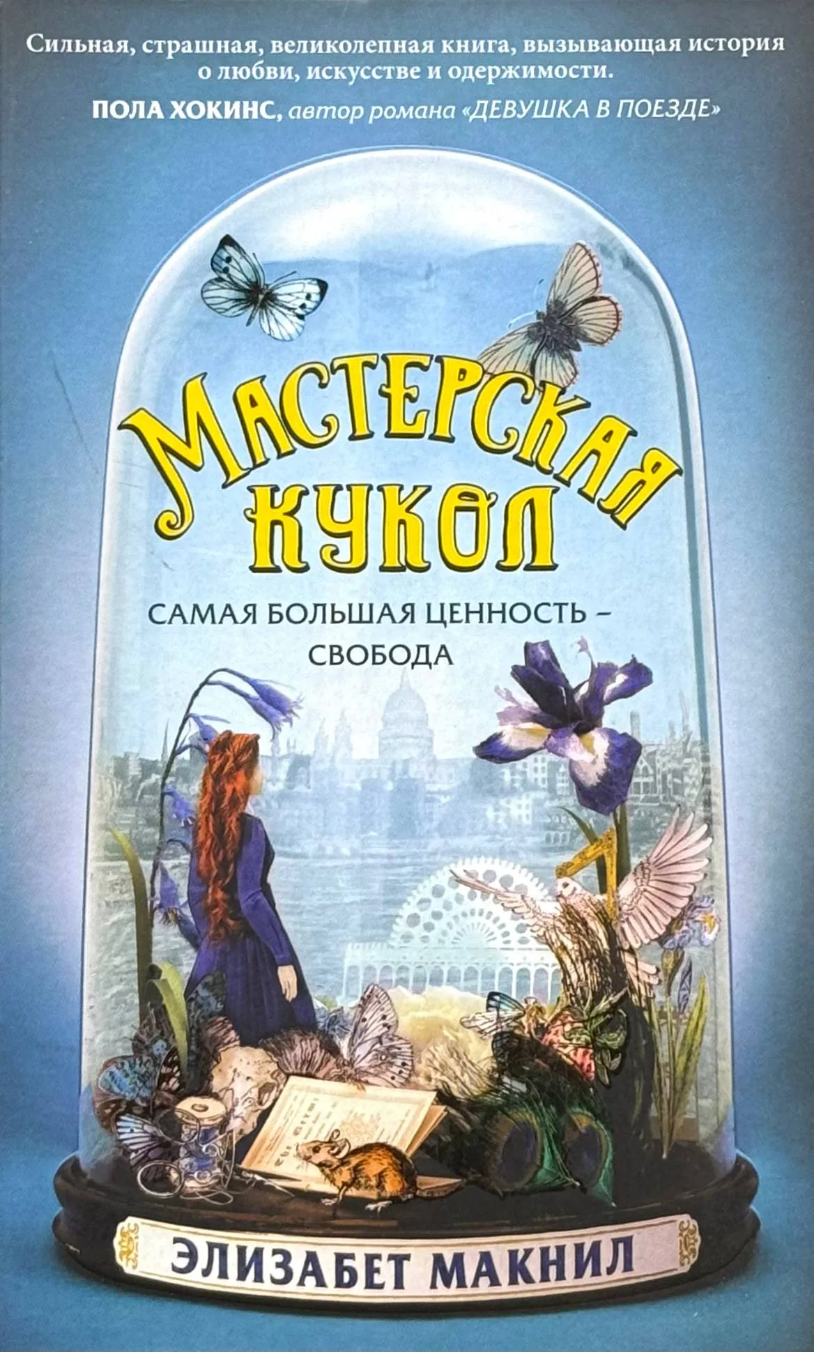 Мастерская кукол