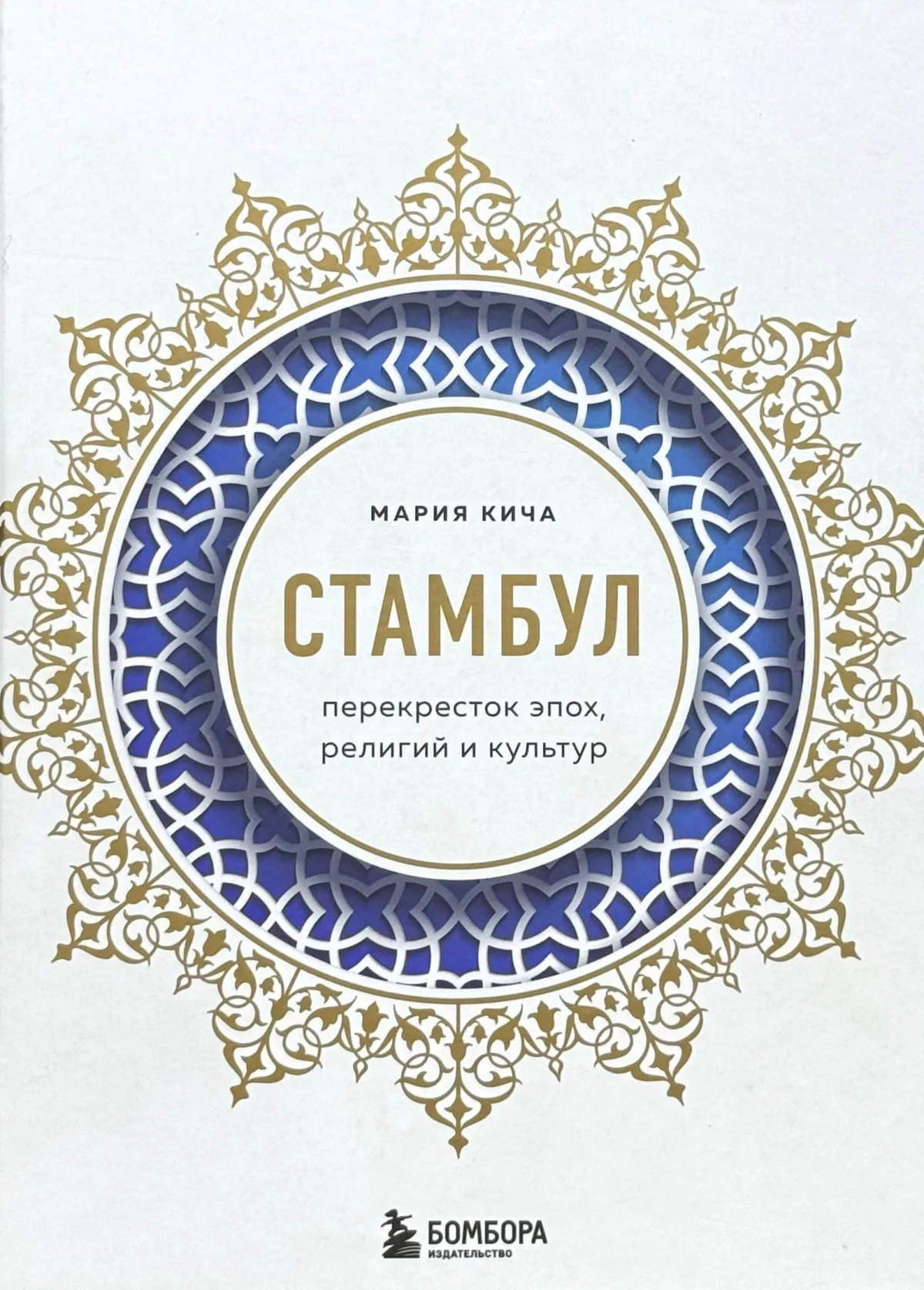 Стамбул