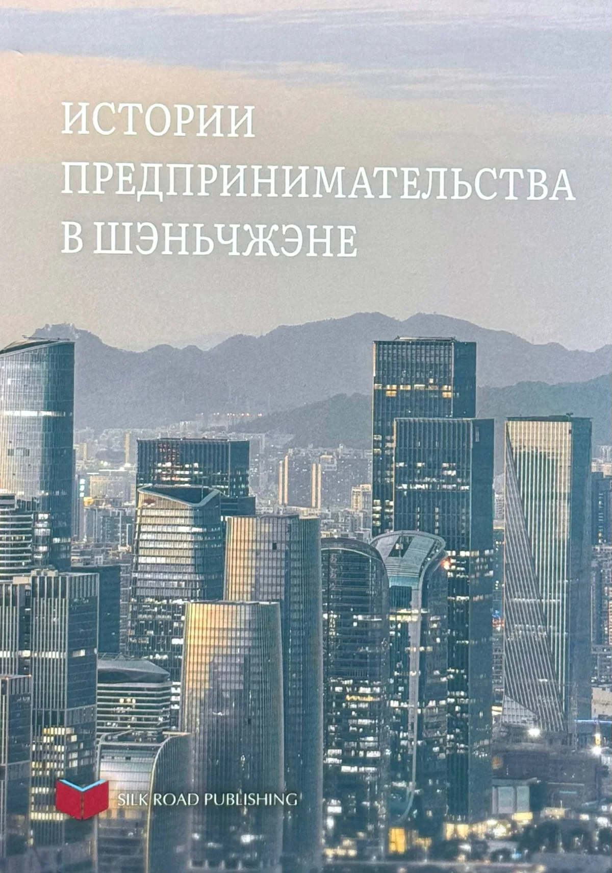 Истории предпринимательства в Шэньчжэне
