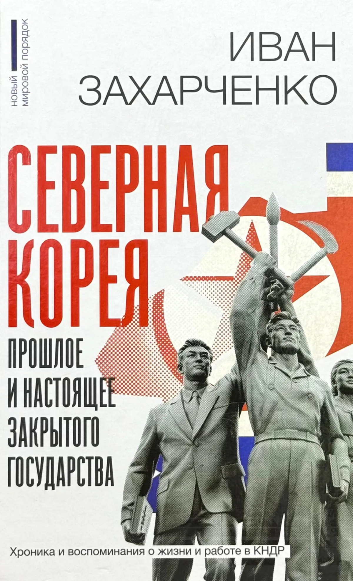 Северная Корея