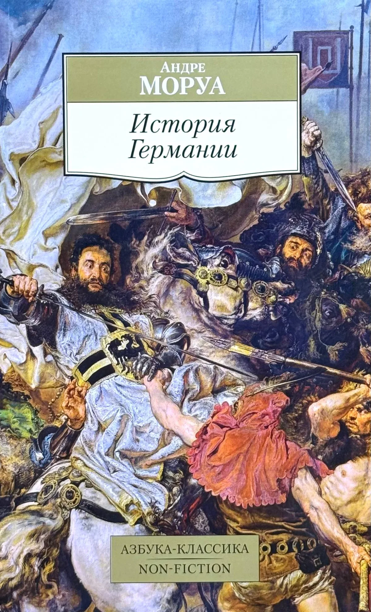 История Германии
