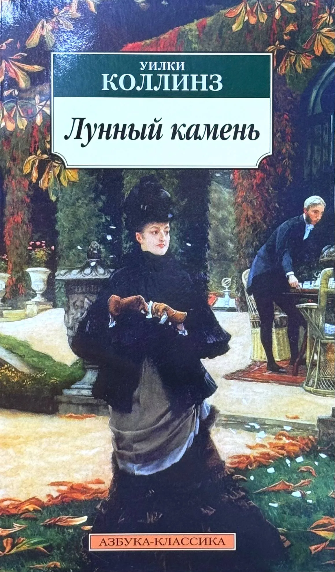 Лунный камень