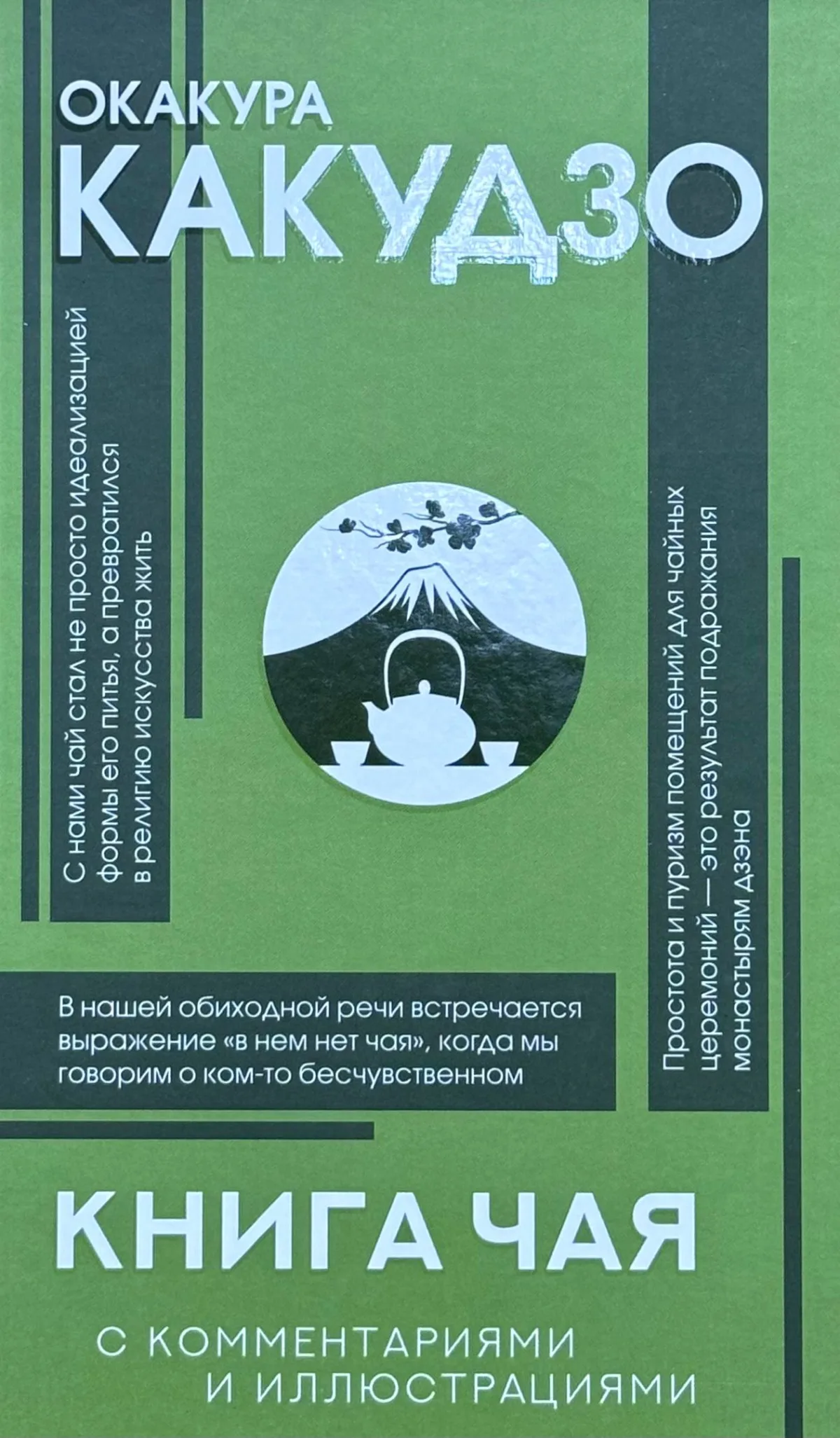 Книга чая