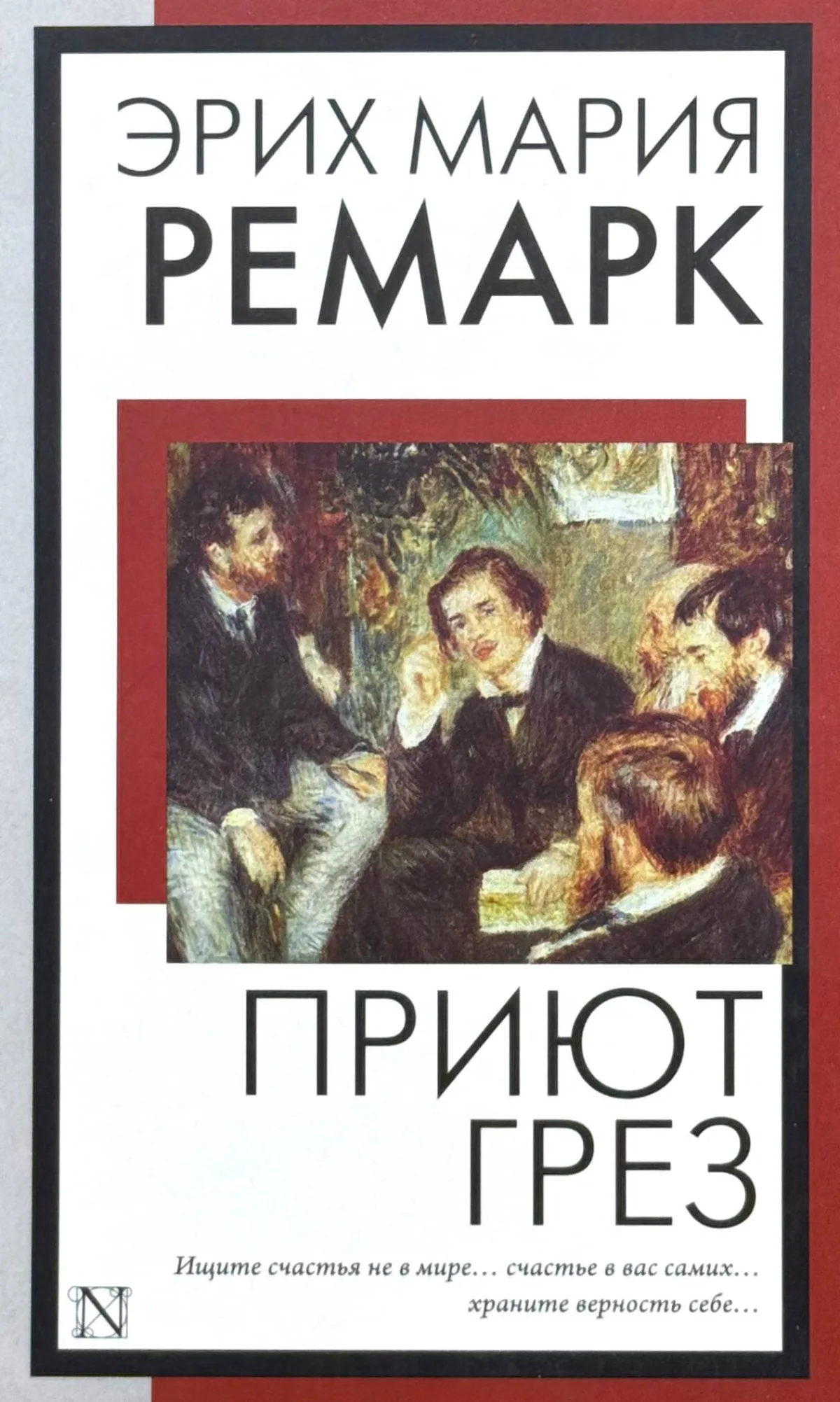 Приют Грез