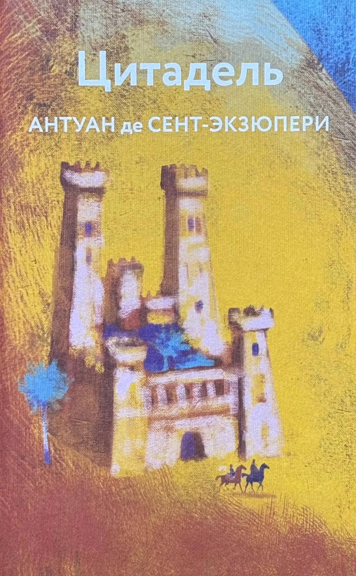 Цитадель