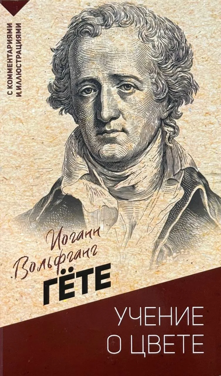 Учение о цвете