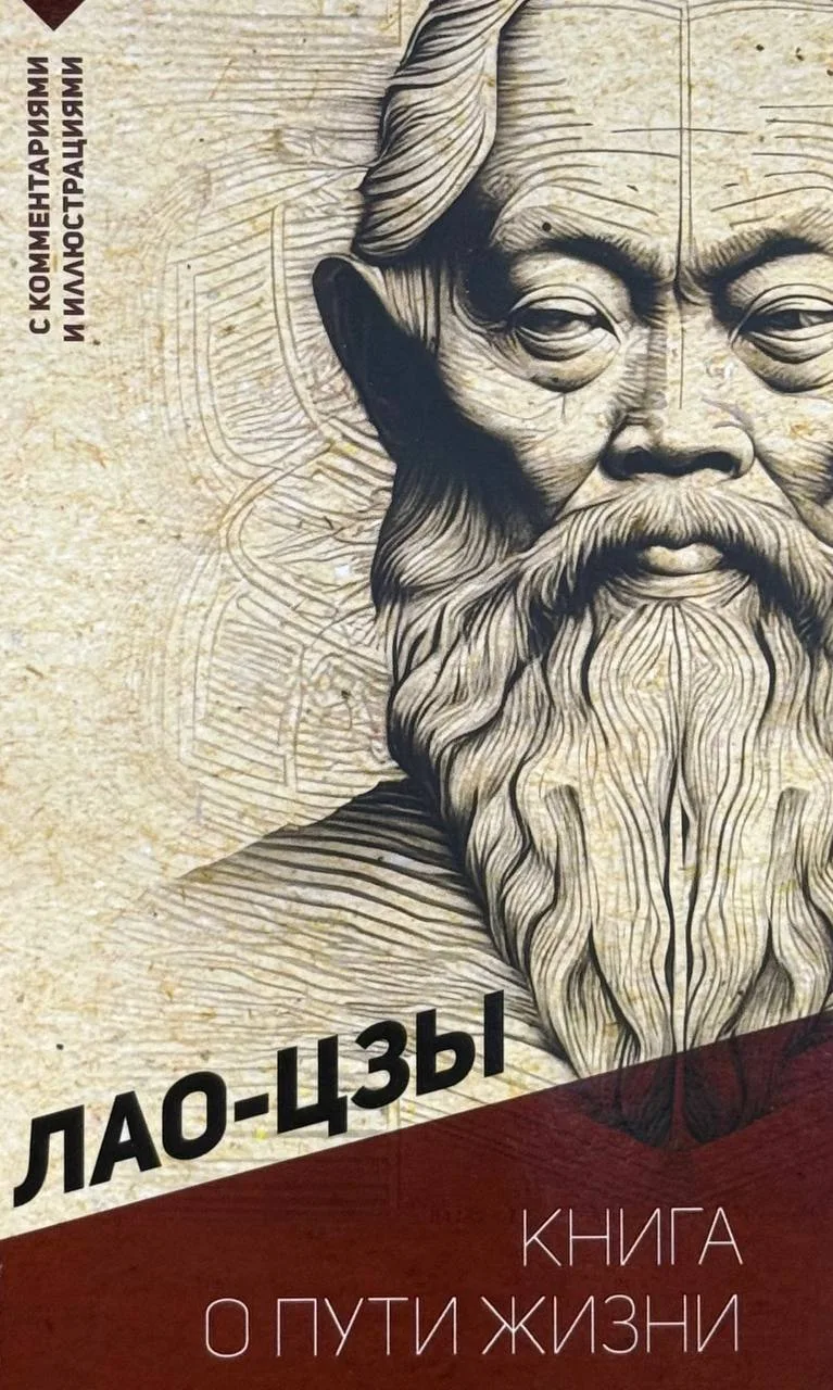 Книга о пути жизни