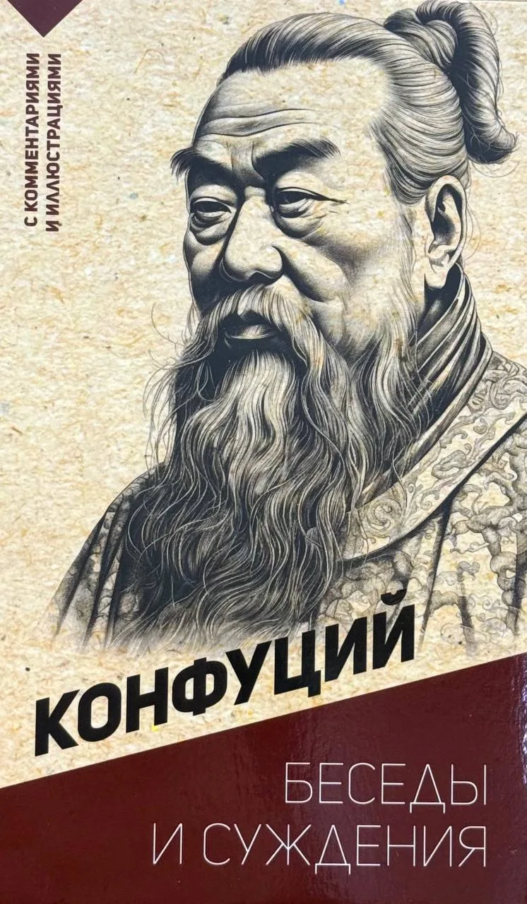 Беседы и суждения