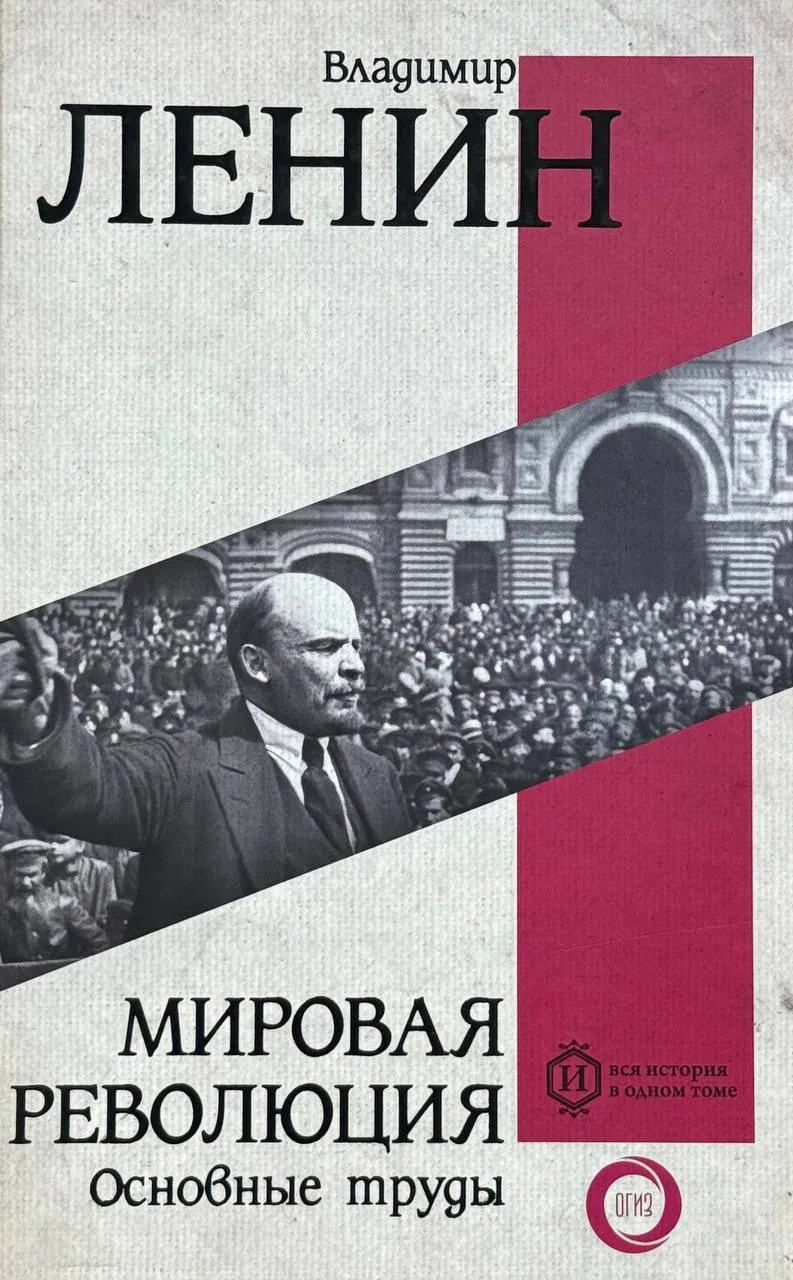Мировая революция. Основные труды