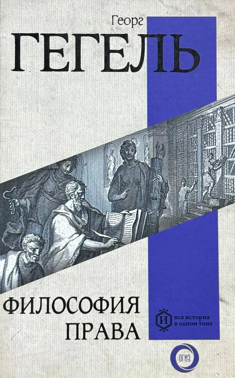 Философия права