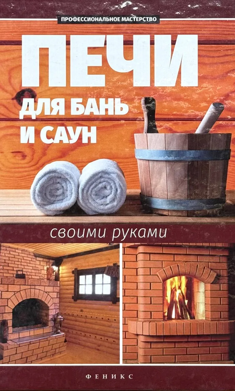 Печи для бань и саун