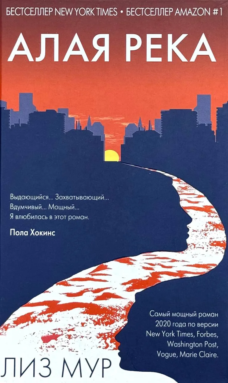 Алая река