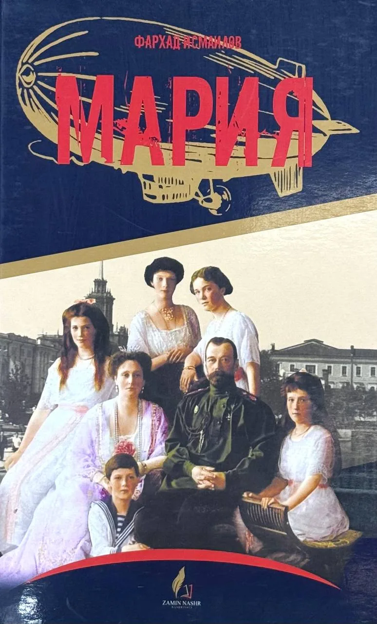 Мария