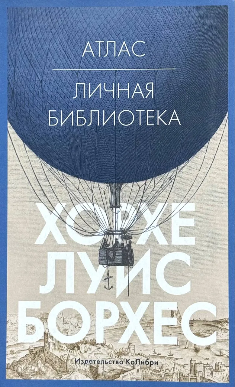 Атлас. Личная библиотека (интеграл)