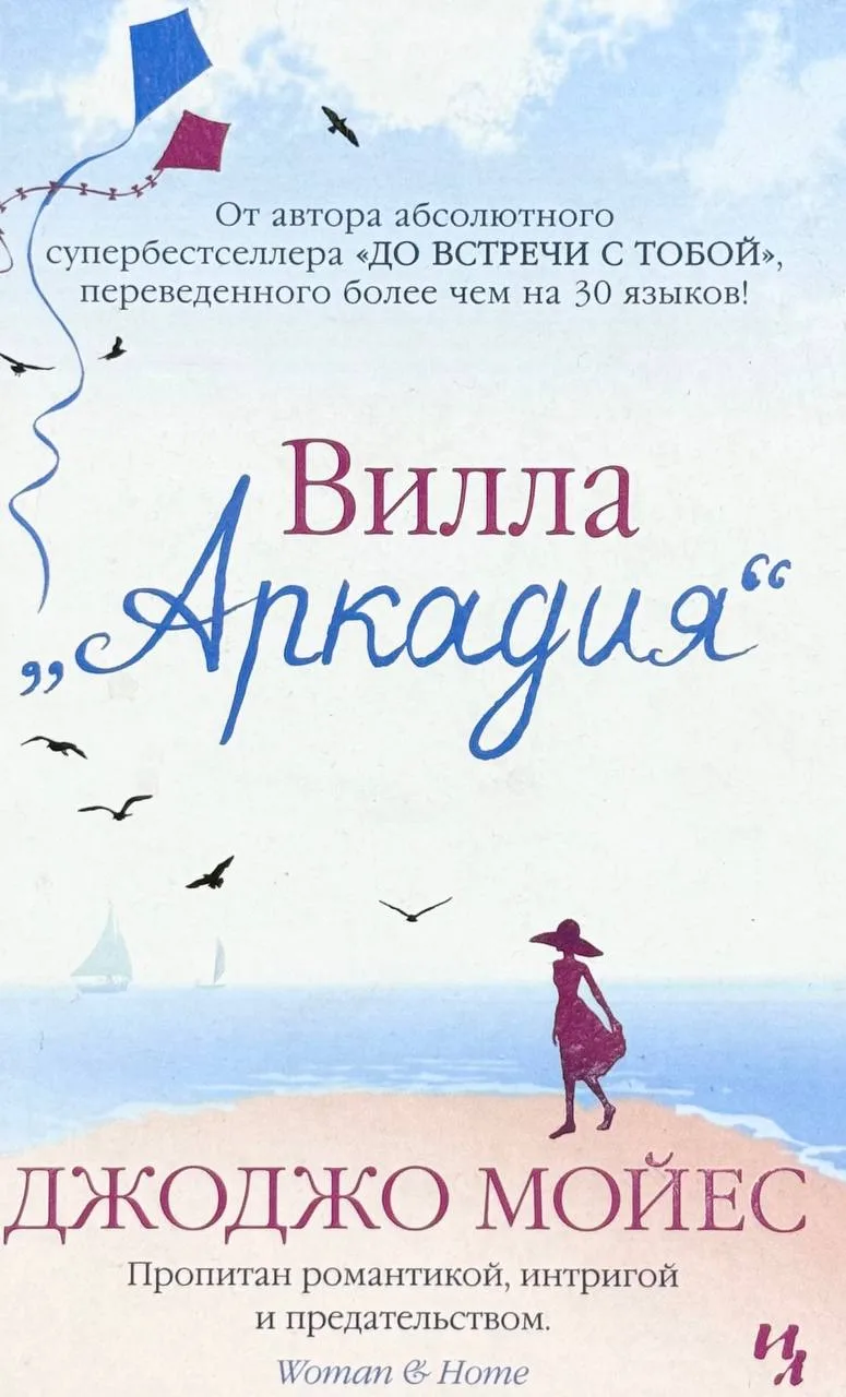 Вилла "Аркадия"