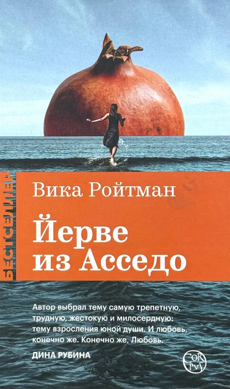 Йерве из Асседо