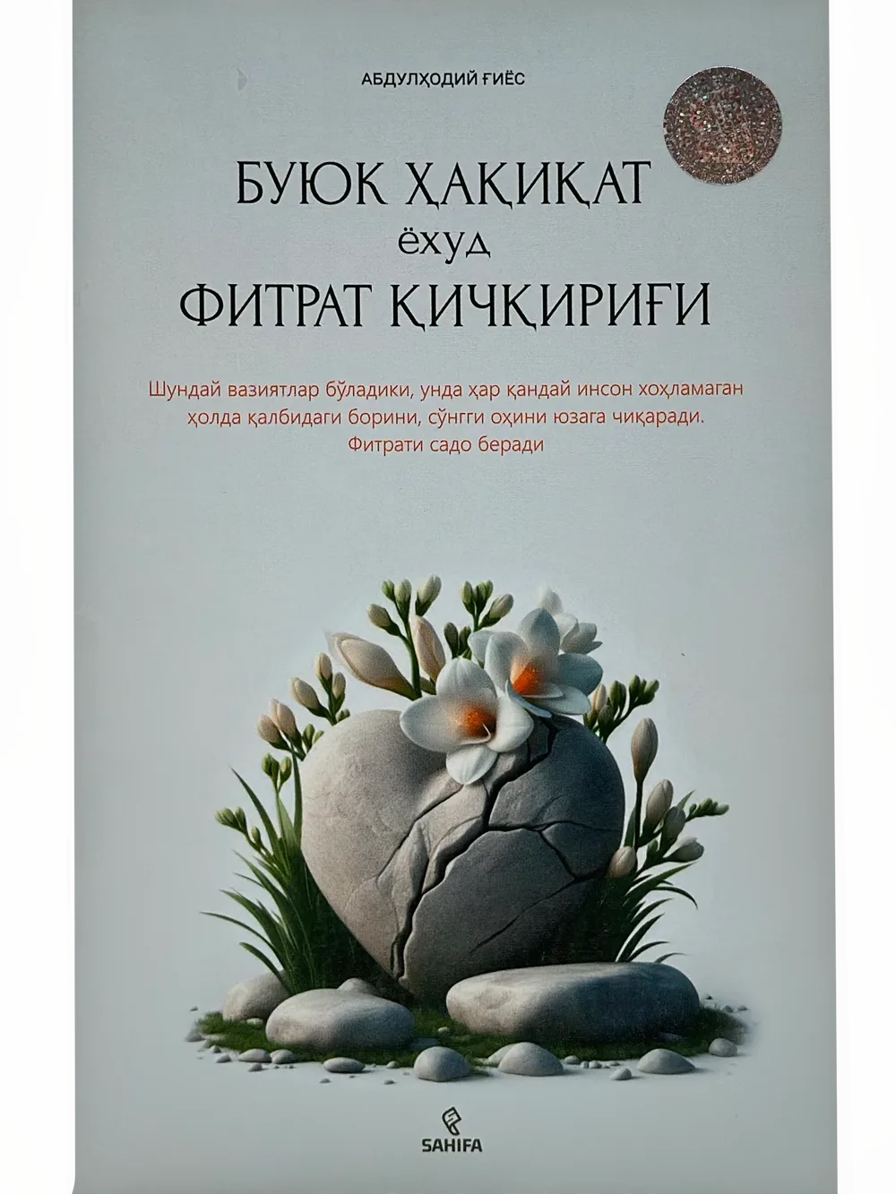 Buyuk haqiqat yoxud fitrat qichqirig'i
