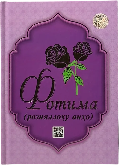 Fotima roziyallohu anho