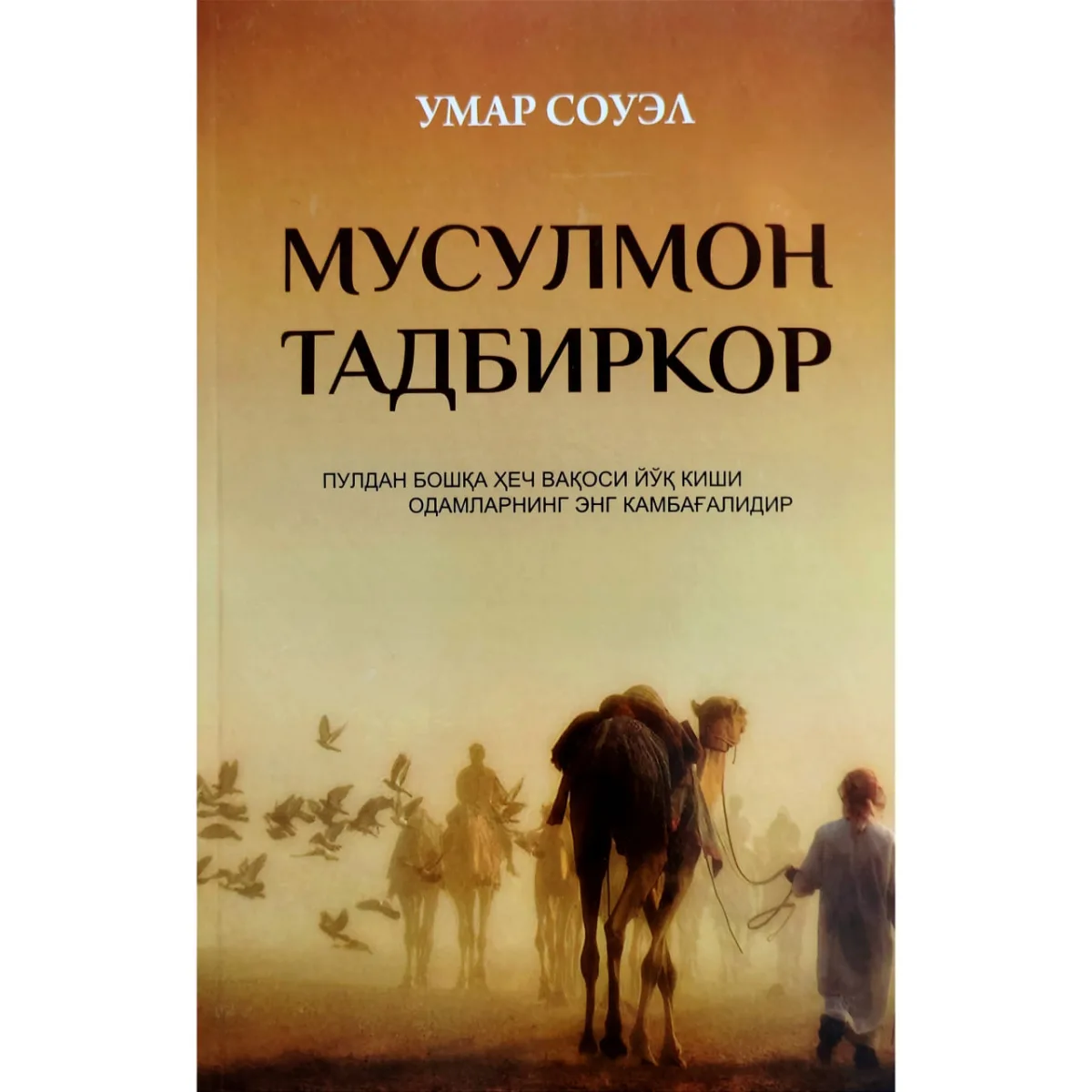 Musulmon tadbirkor