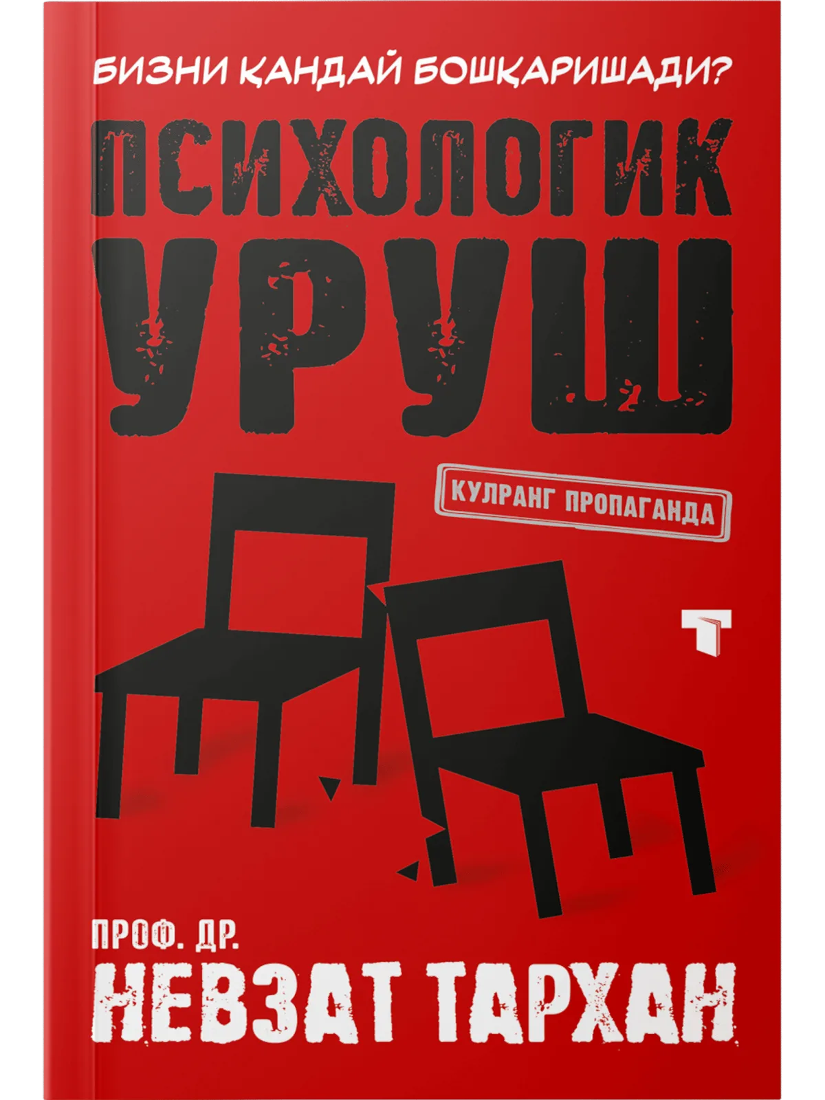 Psixologik urush