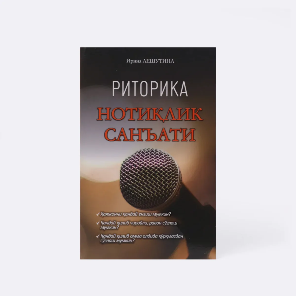 Ritorika (notiqlik san'ati)