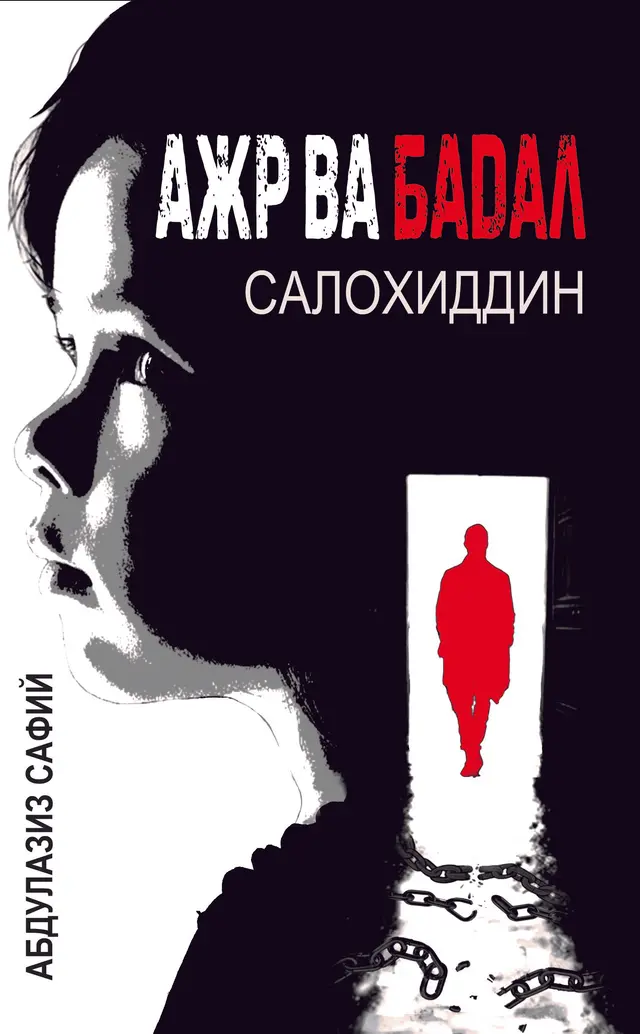 Ajr va badal