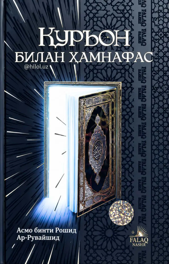 Qur'on bilan hamnafas