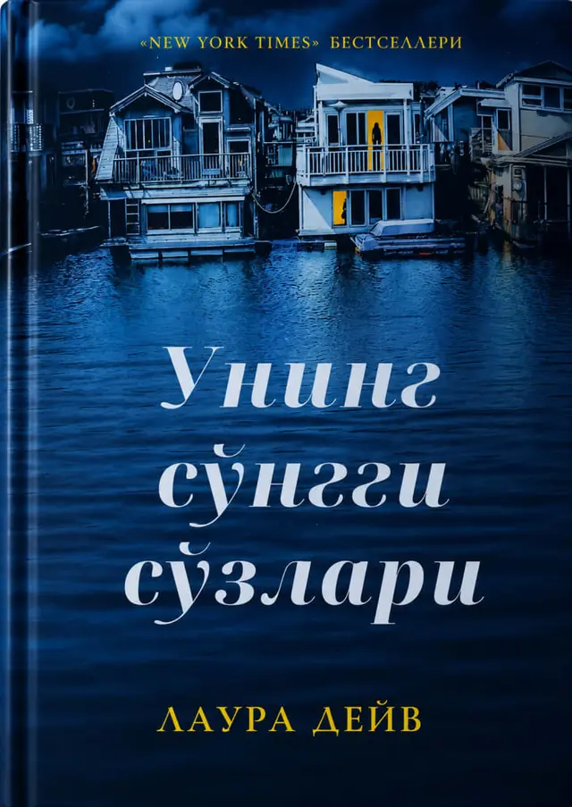 Uning so'nggi so'zlari