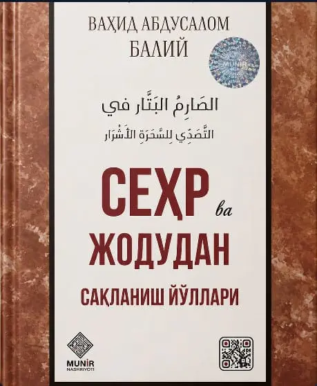 Sehr va jodudan saqlanish yo'llari