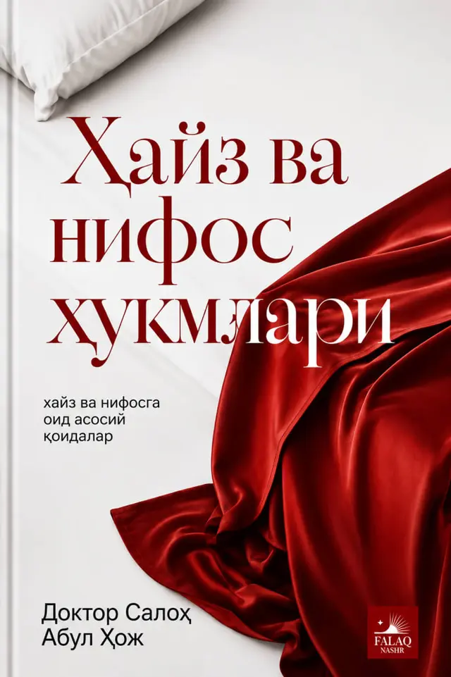 Hayz va nifos hukumlari