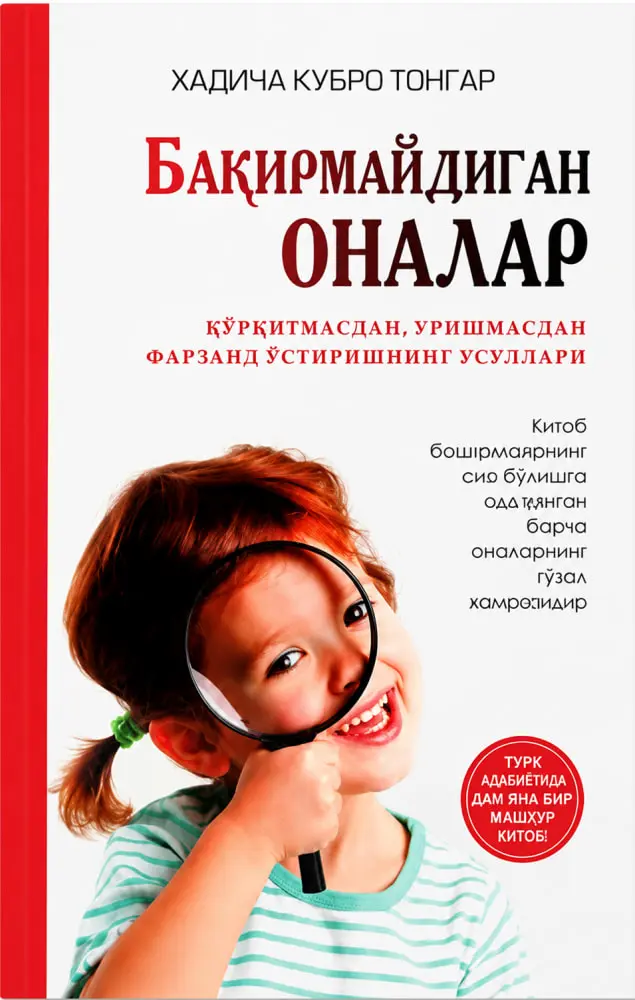 Baqirmaydigan onalar (yumshoq muqova)