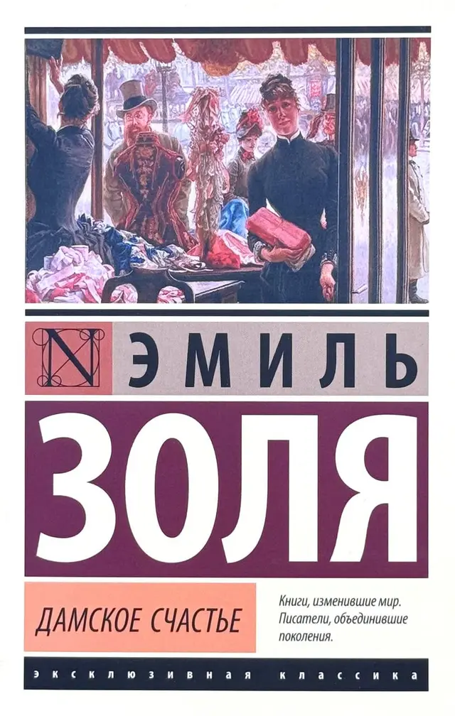 Дамское счастье