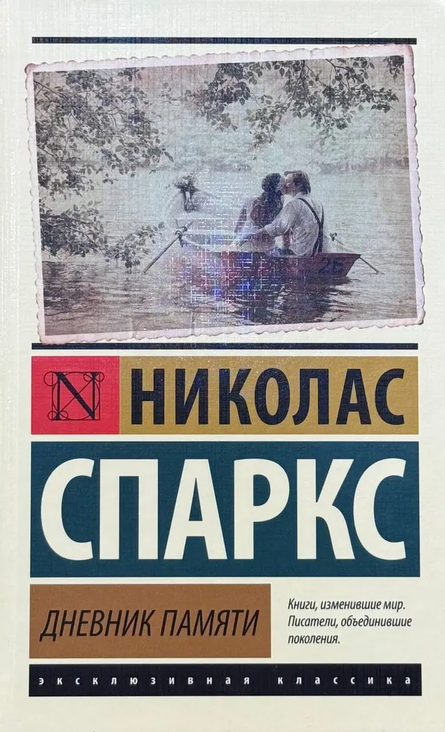 Дневник памяти